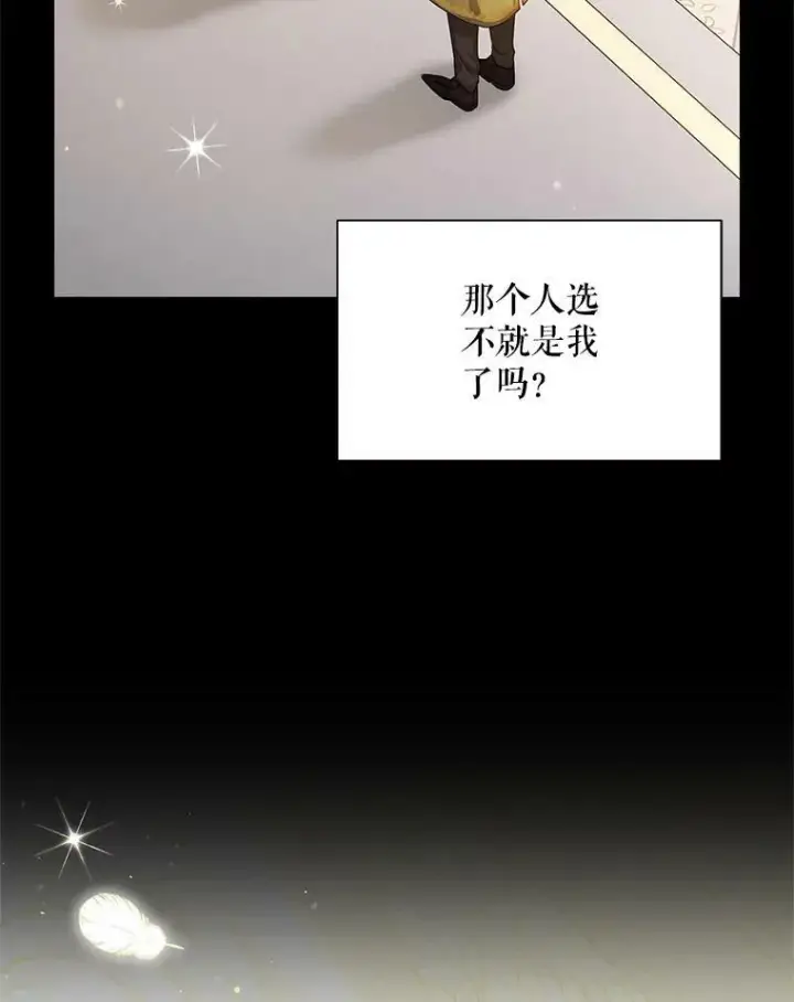 漫画《虚名的公爵之妻》105.伊娃娜的堂哥第54张图