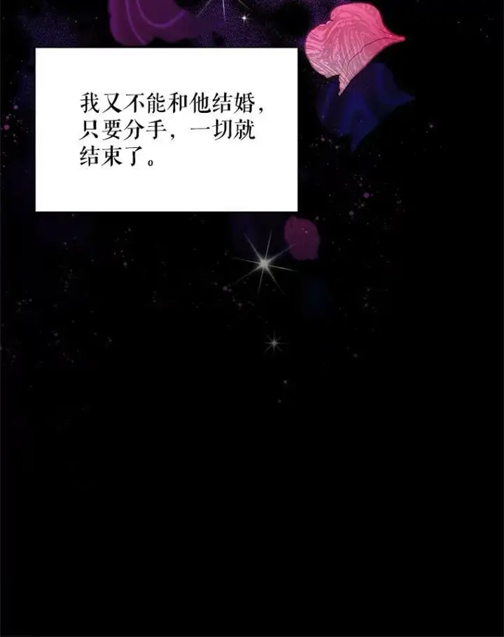 漫画《虚名的公爵之妻》105.伊娃娜的堂哥第58张图