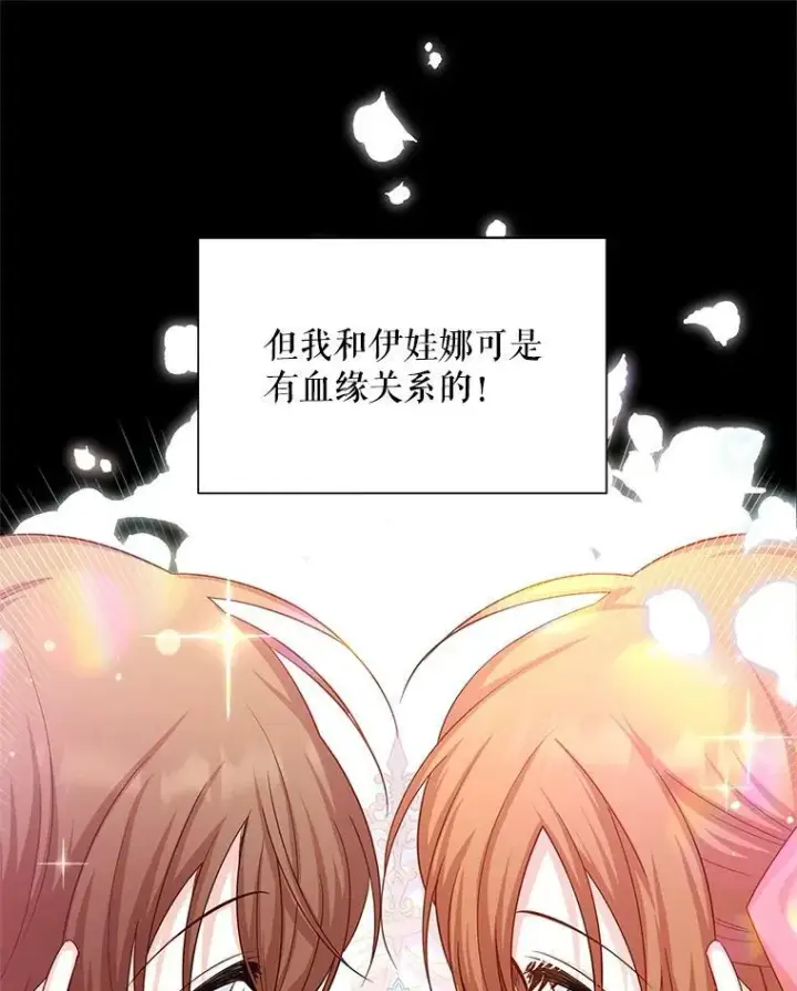 漫画《虚名的公爵之妻》105.伊娃娜的堂哥第59张图