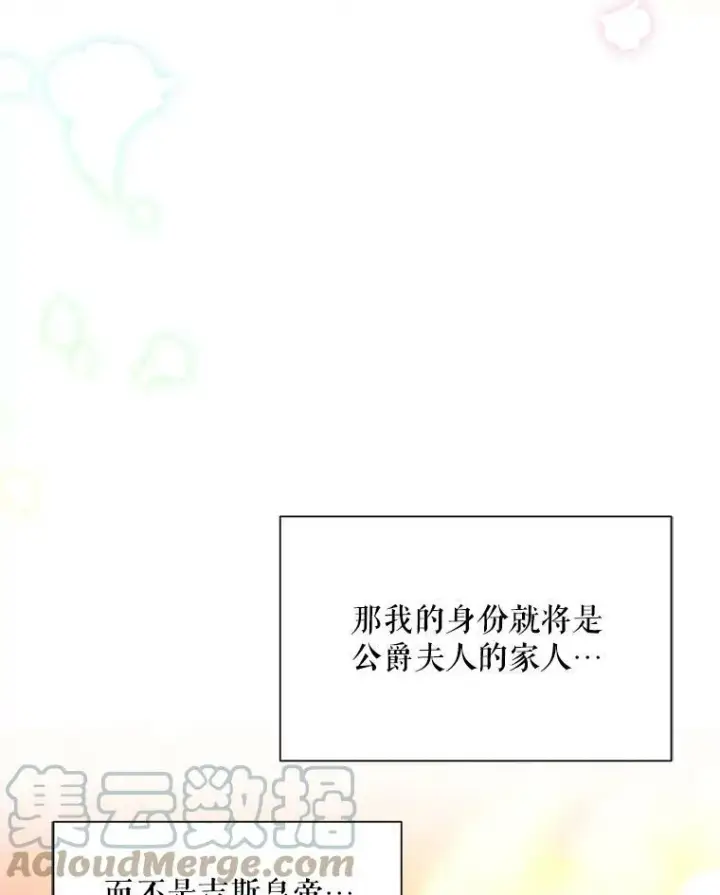 漫画《虚名的公爵之妻》105.伊娃娜的堂哥第61张图