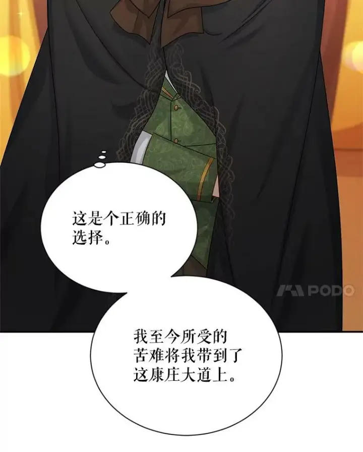 漫画《虚名的公爵之妻》105.伊娃娜的堂哥第63张图