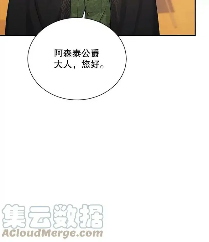 漫画《虚名的公爵之妻》105.伊娃娜的堂哥第69张图