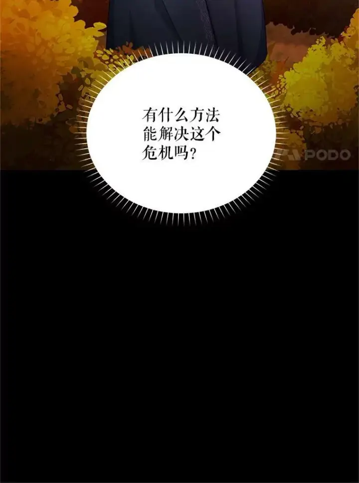 漫画《虚名的公爵之妻》105.伊娃娜的堂哥第7张图