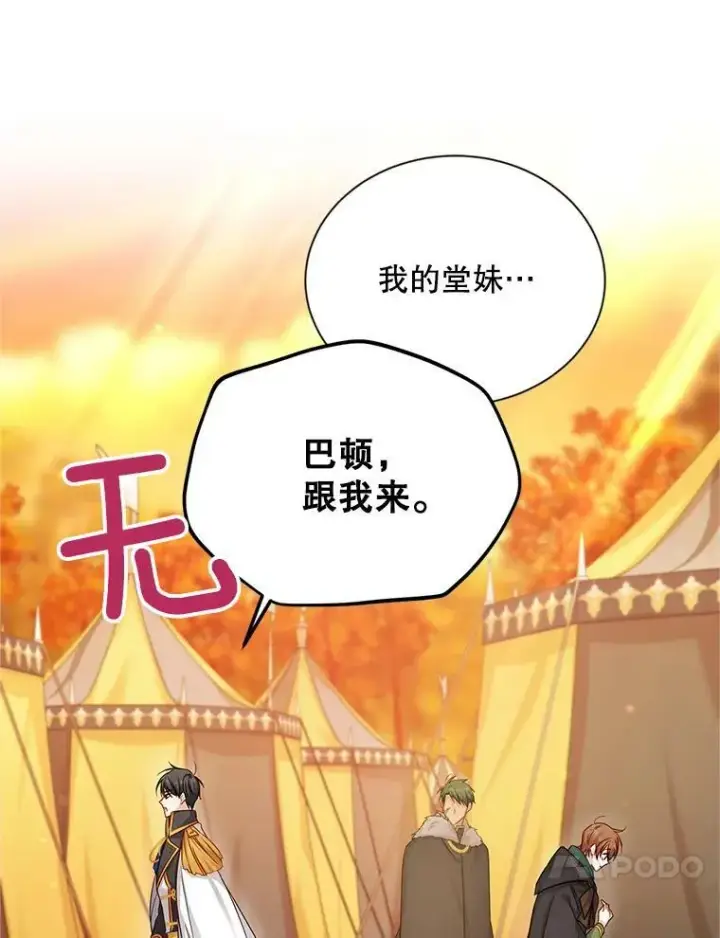 漫画《虚名的公爵之妻》105.伊娃娜的堂哥第70张图