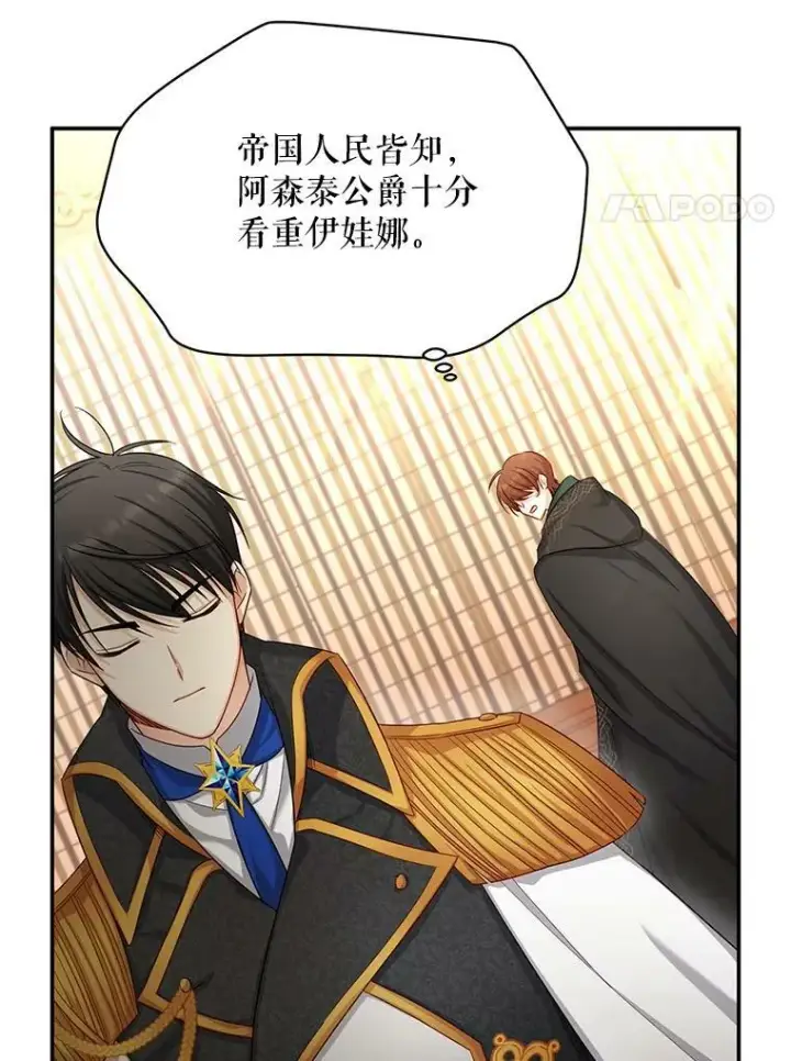 漫画《虚名的公爵之妻》105.伊娃娜的堂哥第74张图