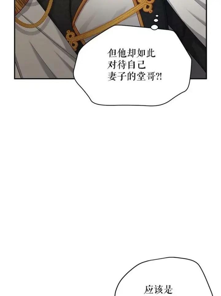漫画《虚名的公爵之妻》105.伊娃娜的堂哥第75张图