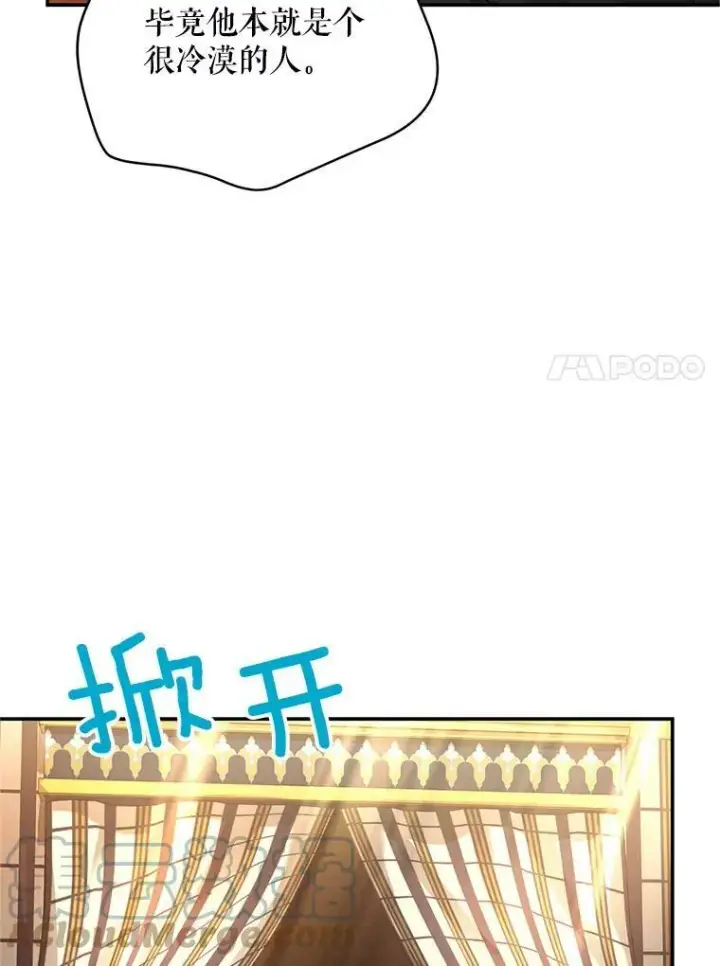 漫画《虚名的公爵之妻》105.伊娃娜的堂哥第77张图