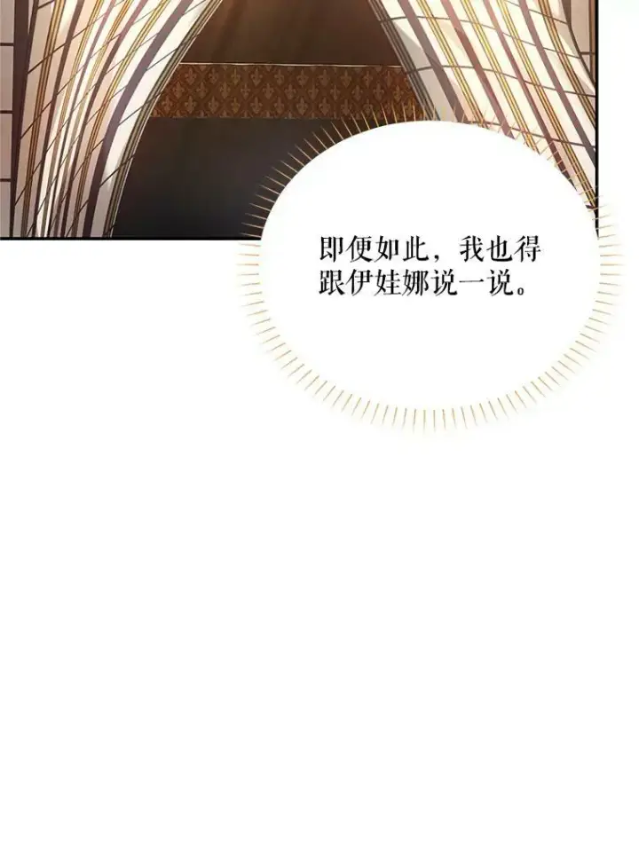 漫画《虚名的公爵之妻》105.伊娃娜的堂哥第78张图