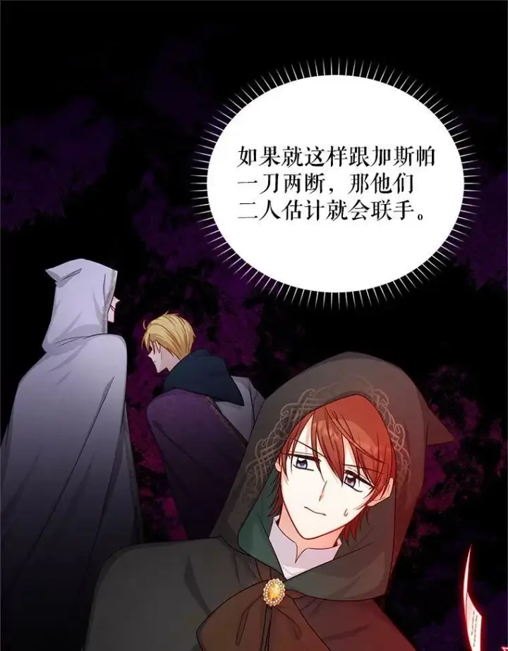 漫画《虚名的公爵之妻》105.伊娃娜的堂哥第8张图