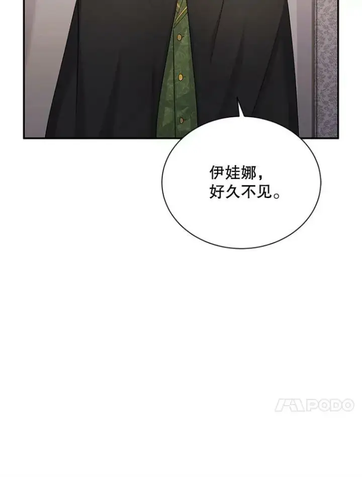 漫画《虚名的公爵之妻》105.伊娃娜的堂哥第83张图