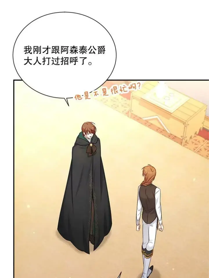 漫画《虚名的公爵之妻》105.伊娃娜的堂哥第84张图