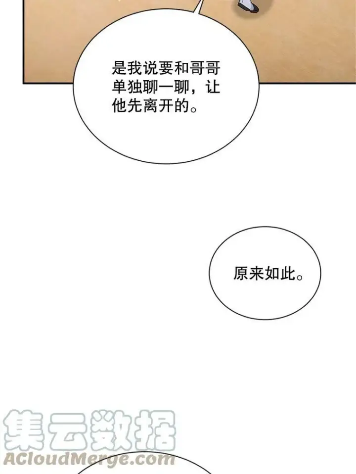 漫画《虚名的公爵之妻》105.伊娃娜的堂哥第85张图