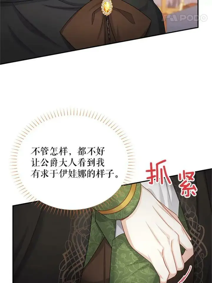 漫画《虚名的公爵之妻》105.伊娃娜的堂哥第87张图