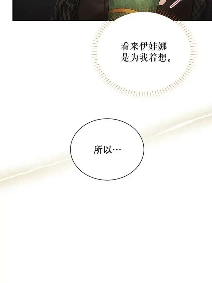 漫画《虚名的公爵之妻》105.伊娃娜的堂哥第88张图
