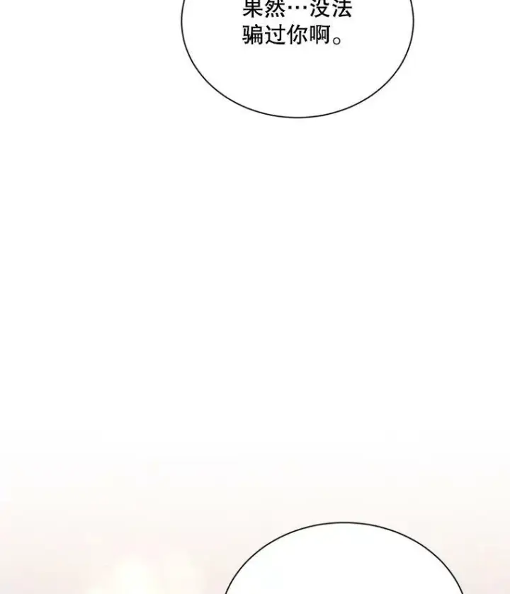 漫画《虚名的公爵之妻》105.伊娃娜的堂哥第95张图