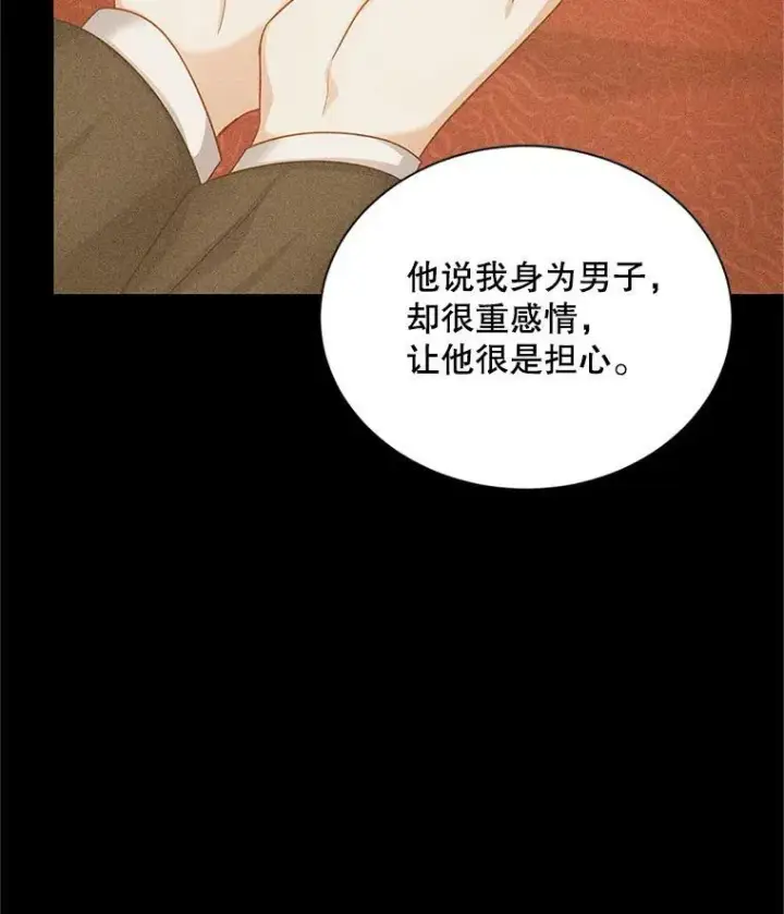 漫画《虚名的公爵之妻》105.伊娃娜的堂哥第98张图