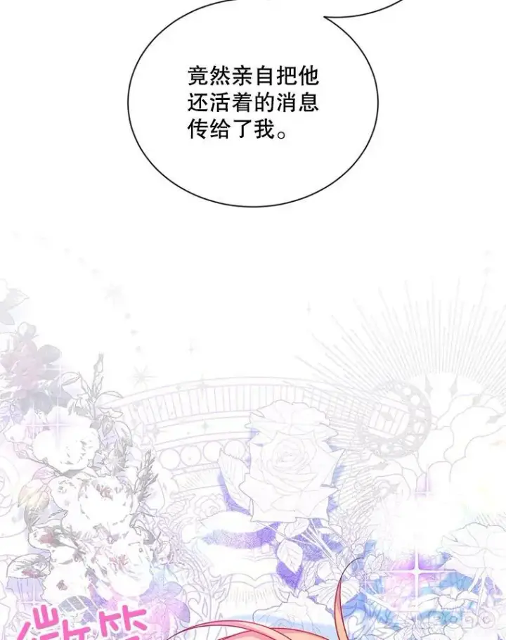 漫画《虚名的公爵之妻》106.背叛第100张图