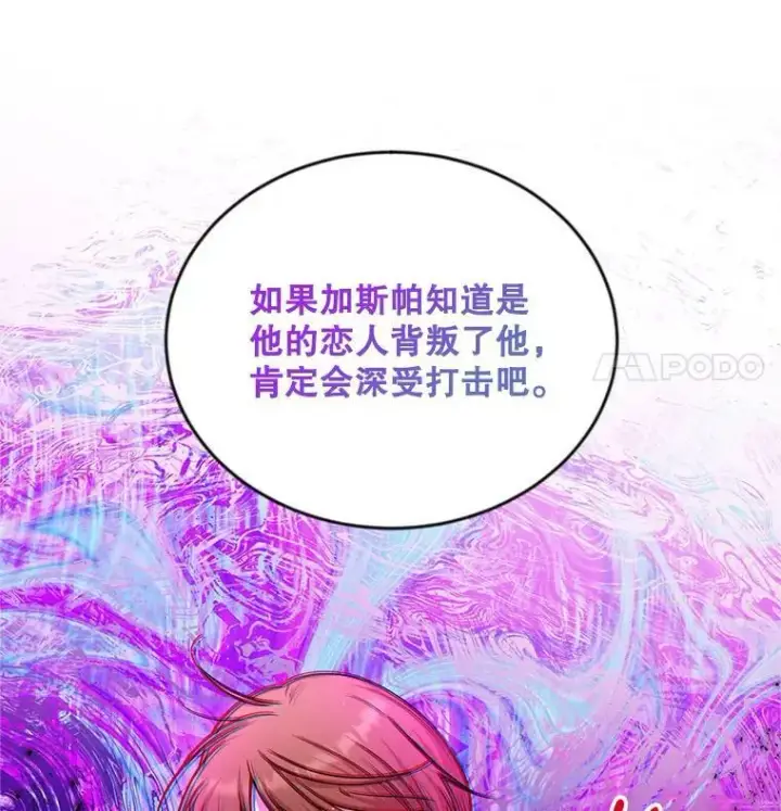 漫画《虚名的公爵之妻》106.背叛第103张图
