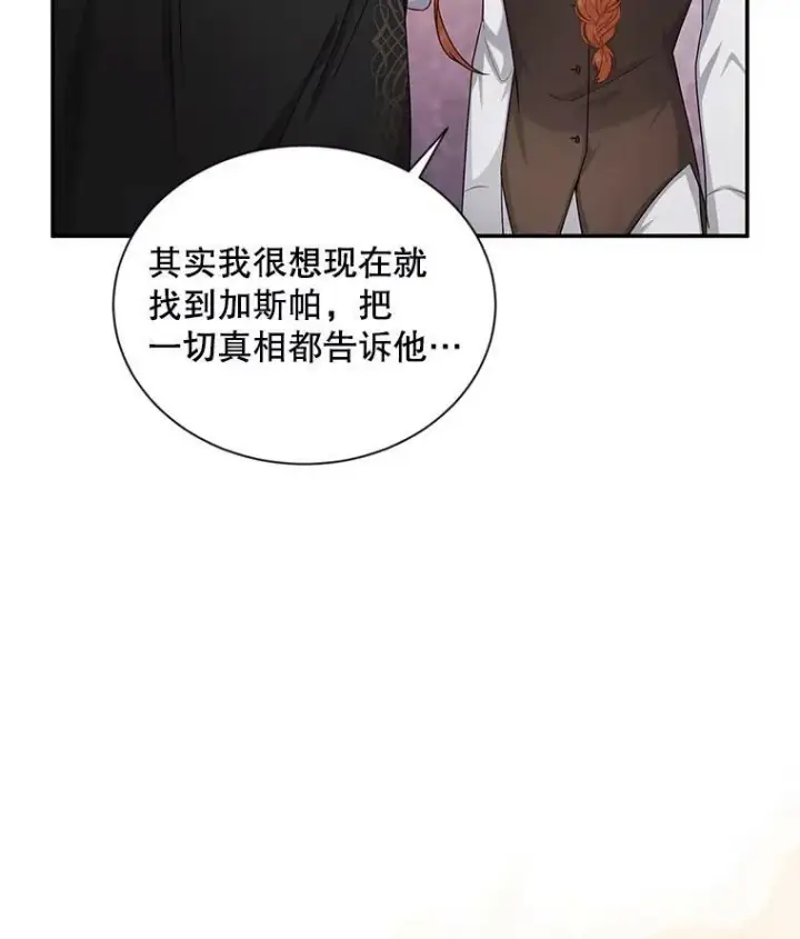 漫画《虚名的公爵之妻》106.背叛第109张图