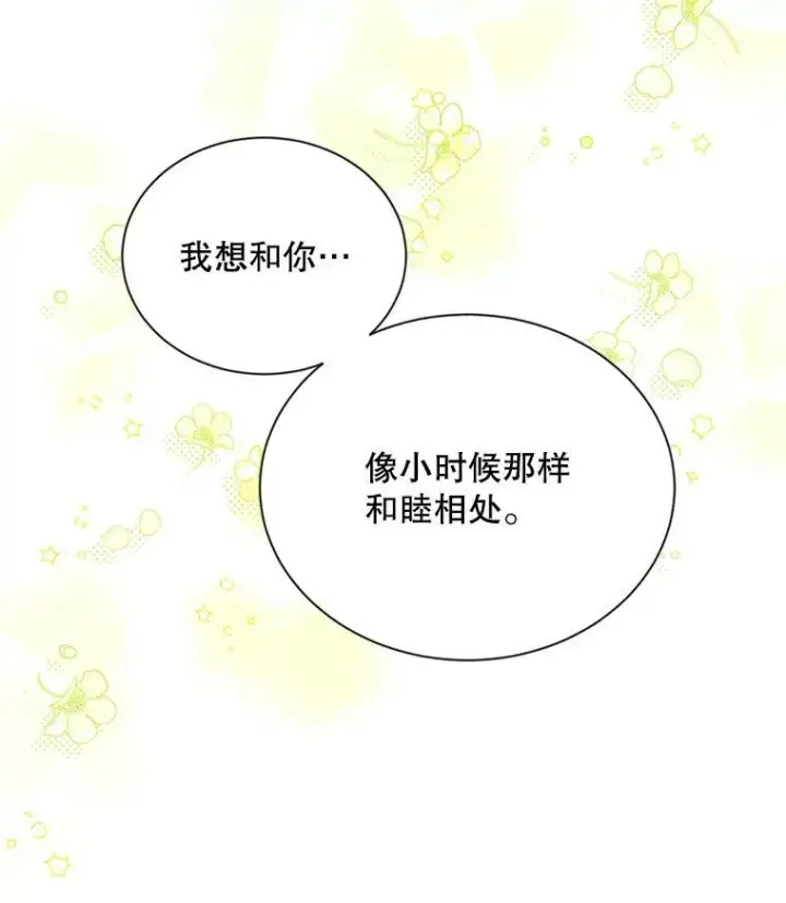 漫画《虚名的公爵之妻》106.背叛第11张图