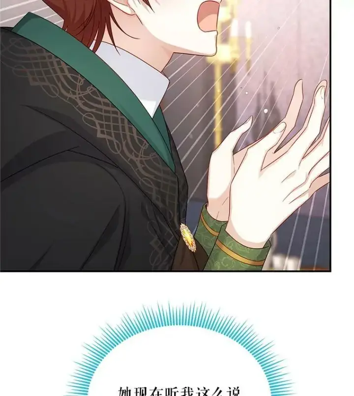 漫画《虚名的公爵之妻》106.背叛第18张图