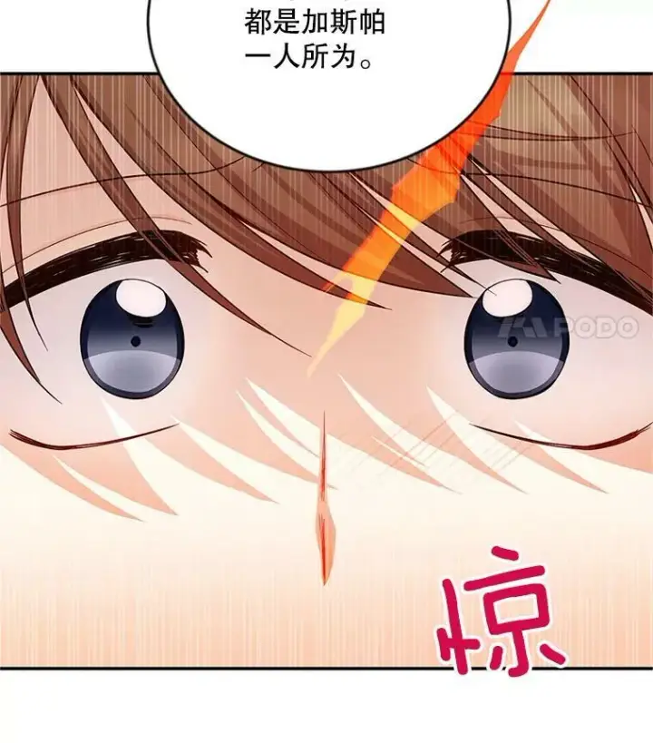 漫画《虚名的公爵之妻》106.背叛第27张图