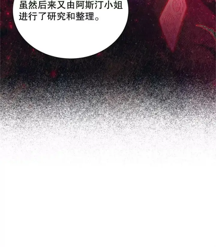 漫画《虚名的公爵之妻》106.背叛第30张图