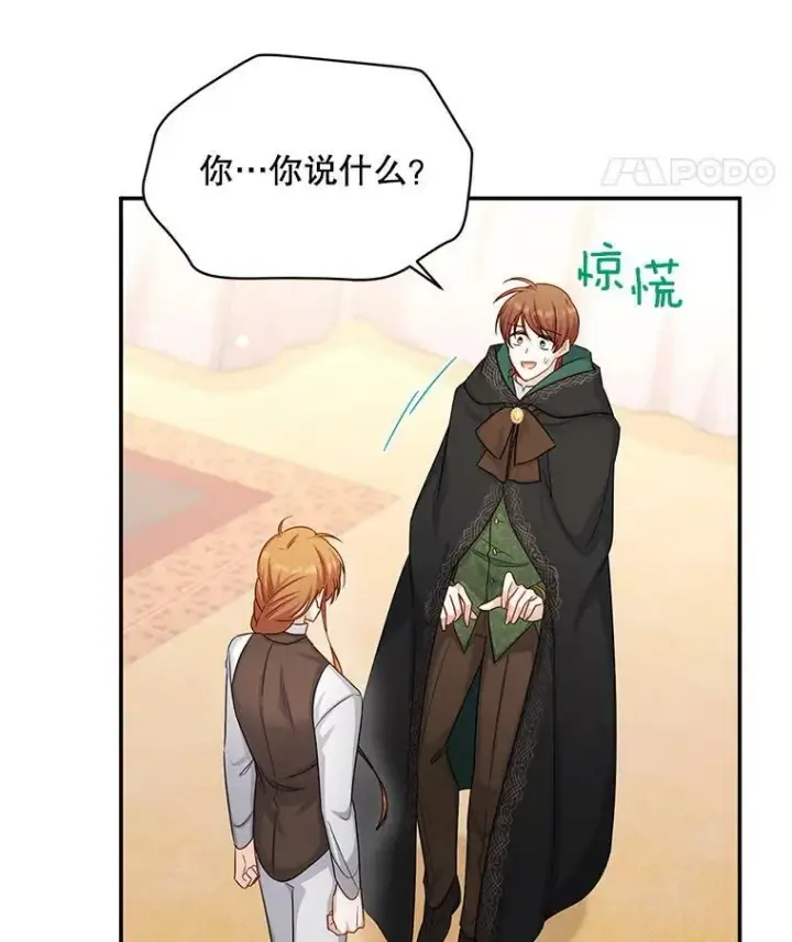 漫画《虚名的公爵之妻》106.背叛第31张图