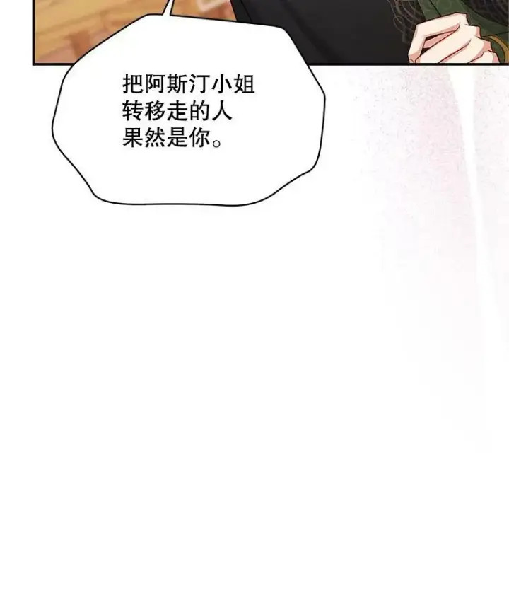 漫画《虚名的公爵之妻》106.背叛第36张图