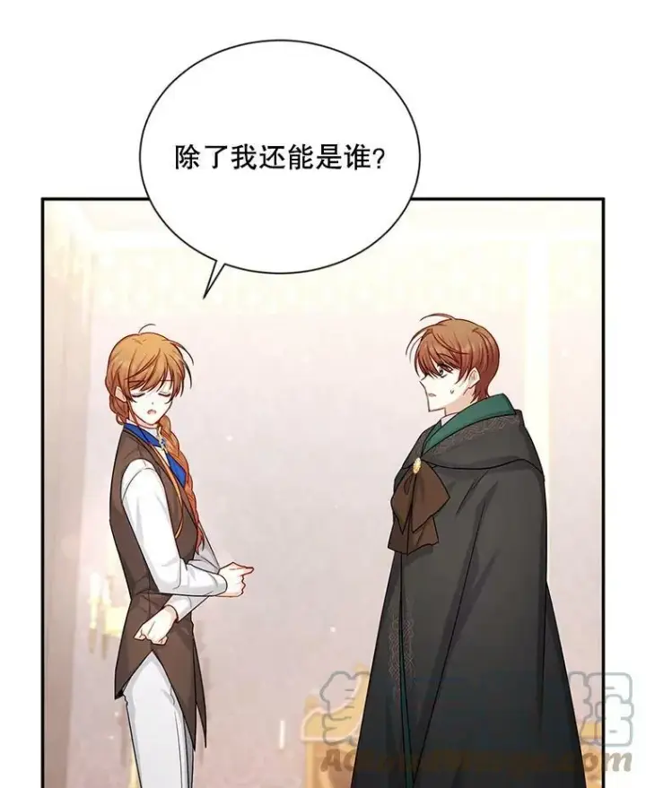 漫画《虚名的公爵之妻》106.背叛第37张图