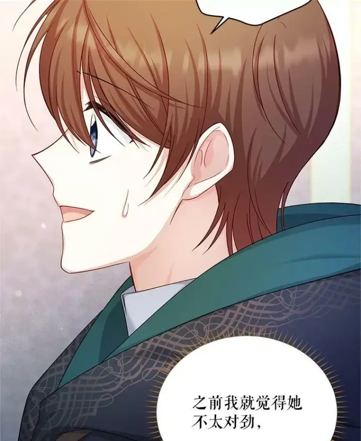 漫画《虚名的公爵之妻》106.背叛第39张图