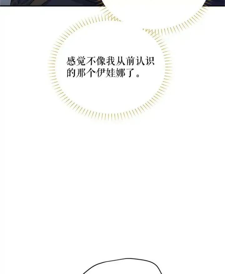 漫画《虚名的公爵之妻》106.背叛第40张图