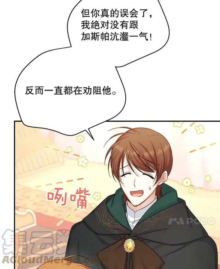 漫画《虚名的公爵之妻》106.背叛第41张图