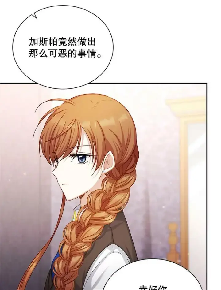 漫画《虚名的公爵之妻》106.背叛第43张图