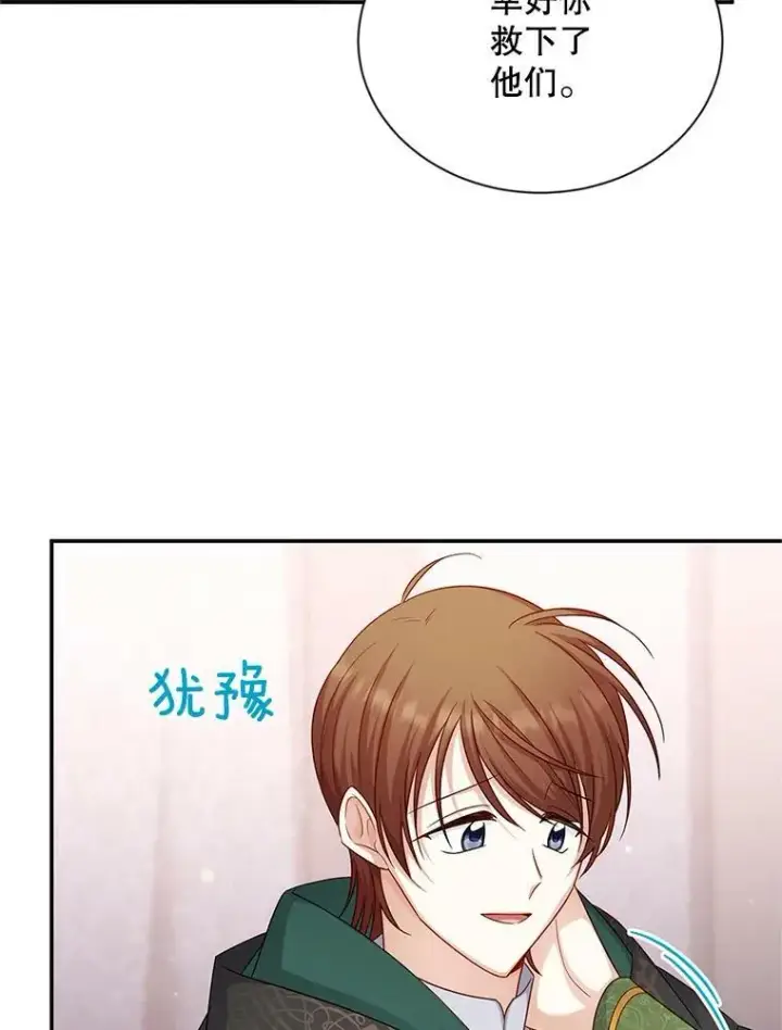 漫画《虚名的公爵之妻》106.背叛第44张图
