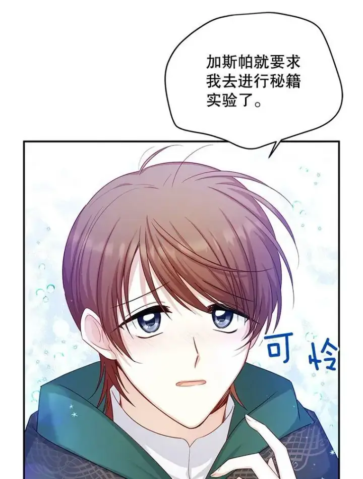 漫画《虚名的公爵之妻》106.背叛第46张图
