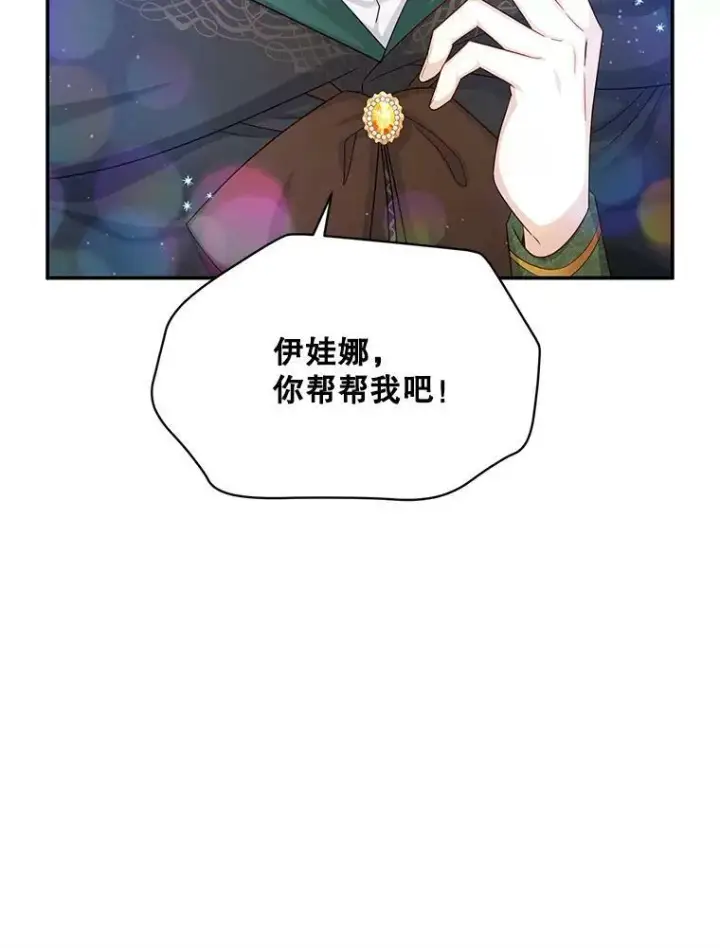 漫画《虚名的公爵之妻》106.背叛第47张图