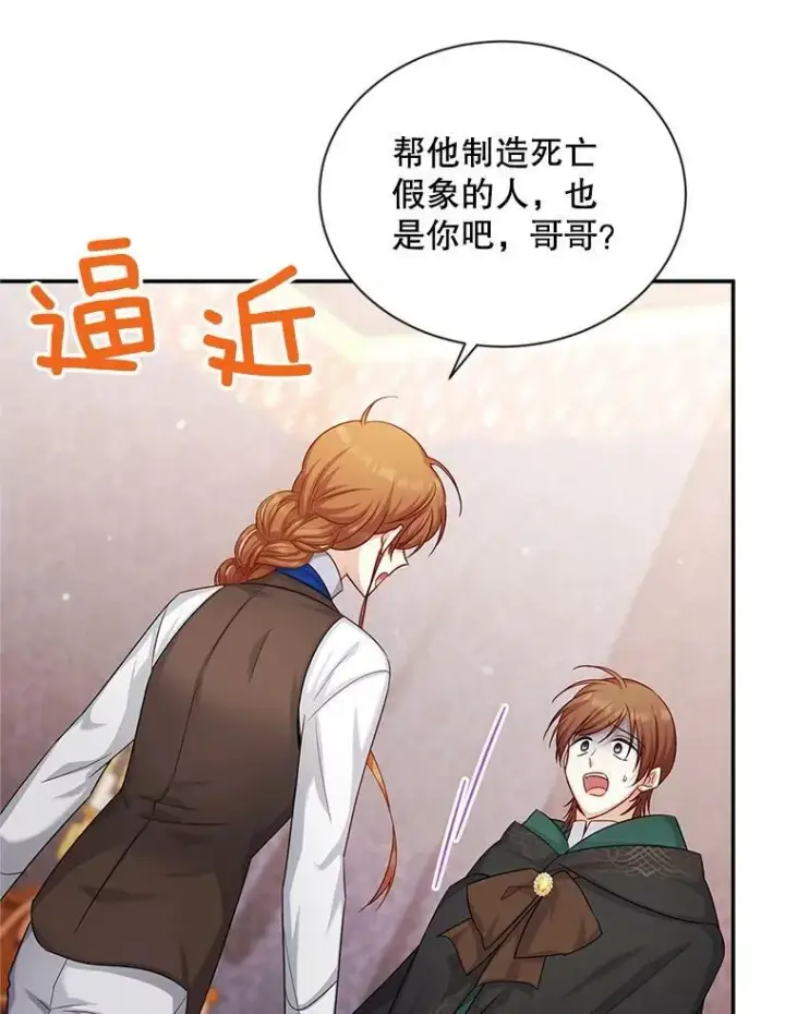 漫画《虚名的公爵之妻》106.背叛第52张图