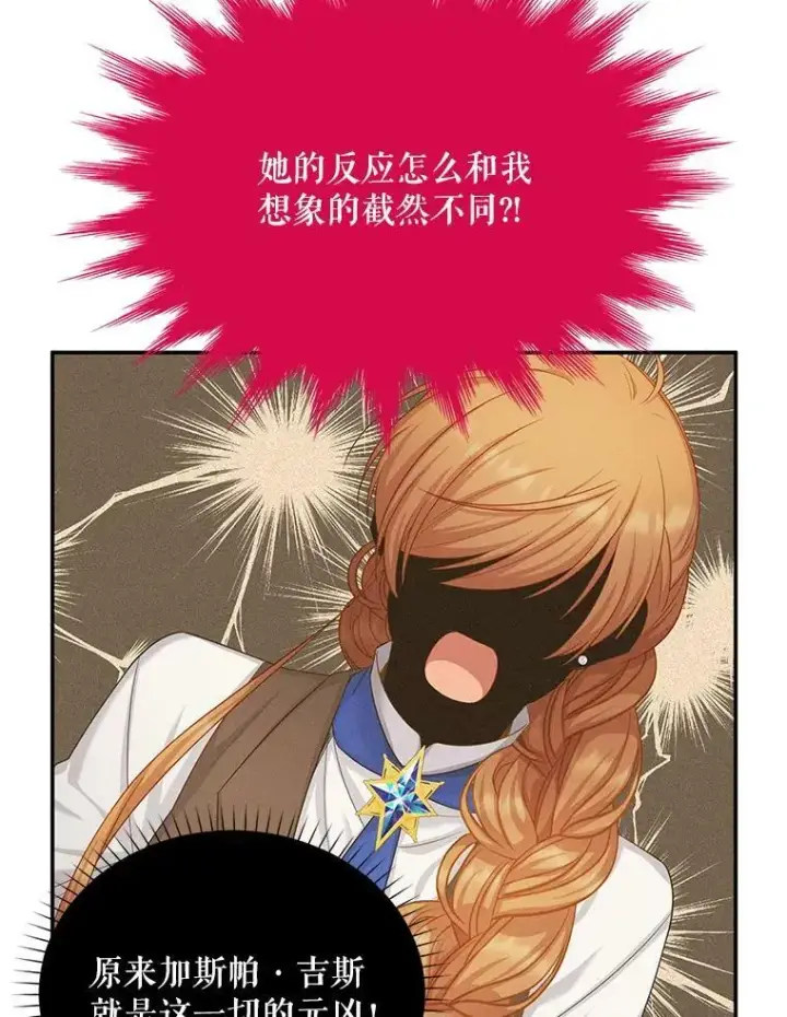 漫画《虚名的公爵之妻》106.背叛第54张图