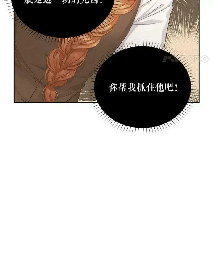 漫画《虚名的公爵之妻》106.背叛第55张图