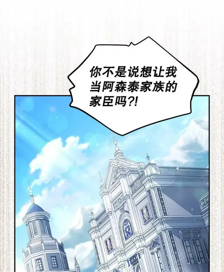 漫画《虚名的公爵之妻》106.背叛第60张图