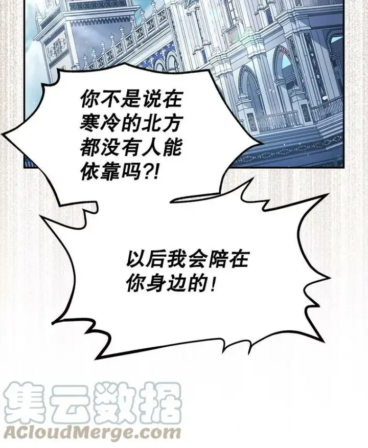 漫画《虚名的公爵之妻》106.背叛第61张图