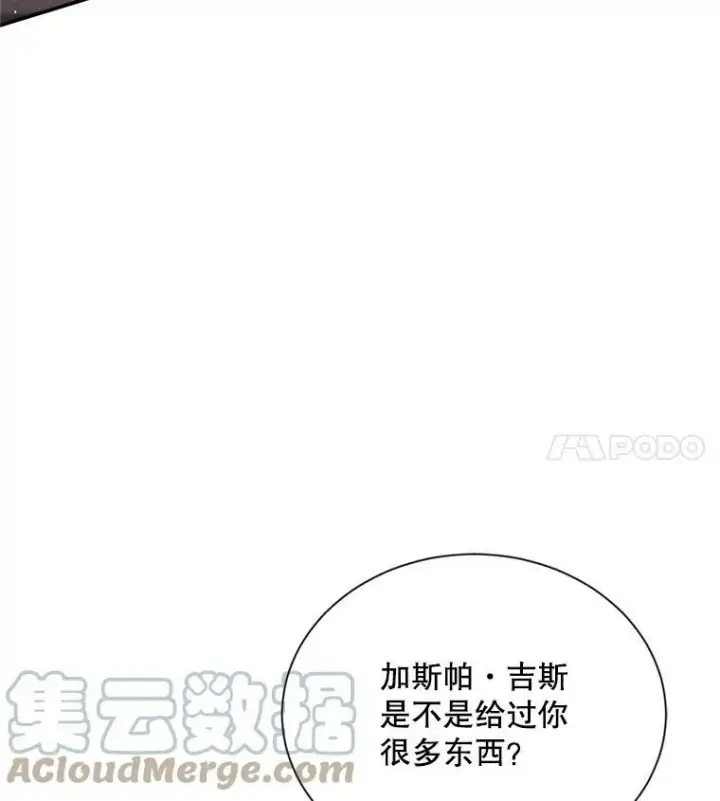 漫画《虚名的公爵之妻》106.背叛第69张图