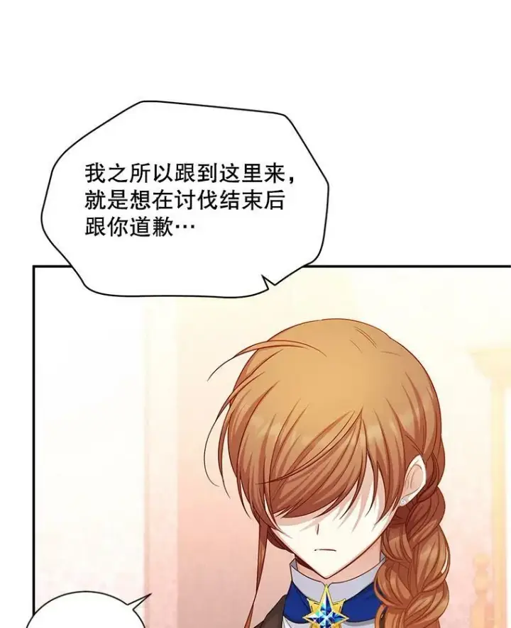 漫画《虚名的公爵之妻》106.背叛第7张图