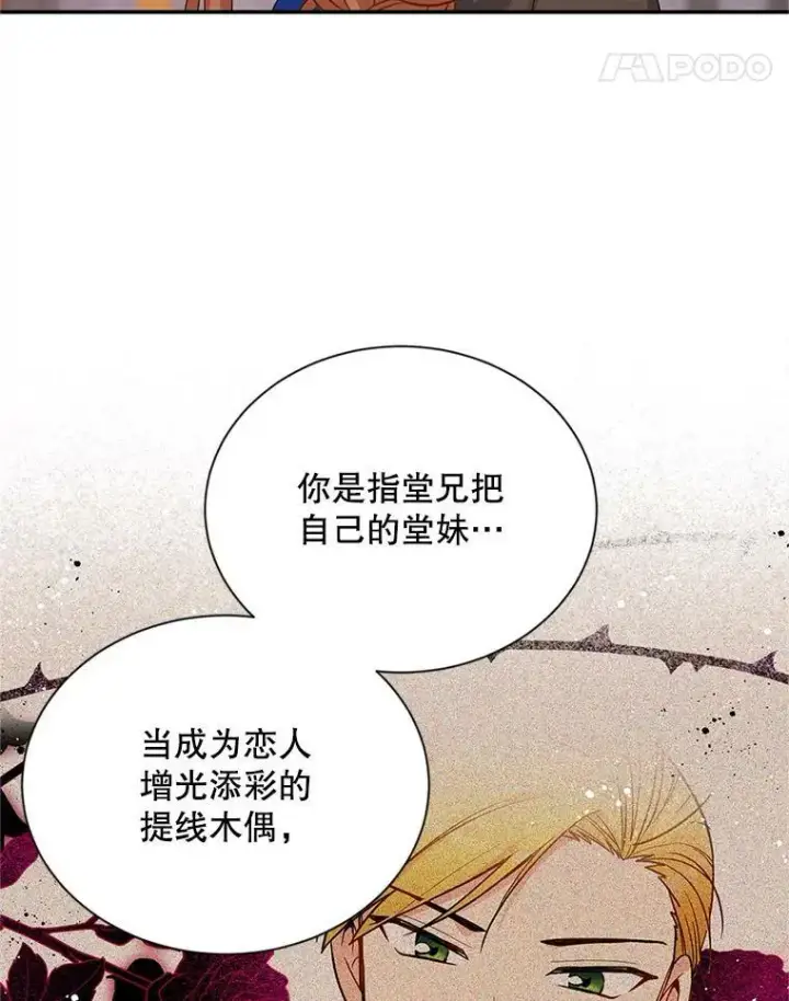 漫画《虚名的公爵之妻》106.背叛第80张图