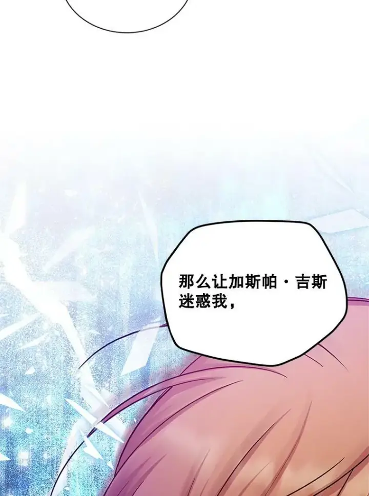 漫画《虚名的公爵之妻》106.背叛第88张图