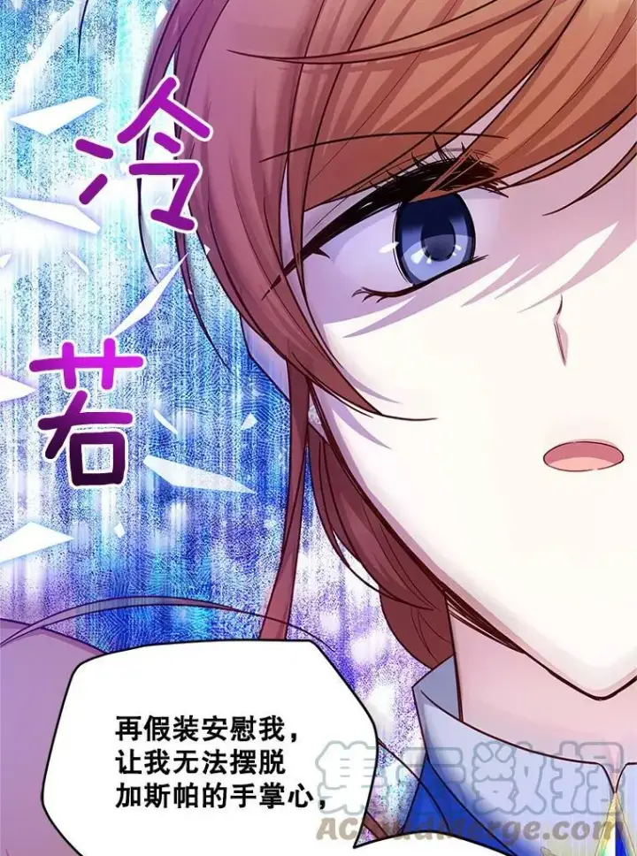 漫画《虚名的公爵之妻》106.背叛第89张图