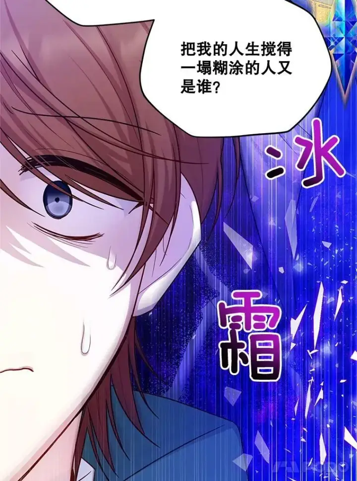 漫画《虚名的公爵之妻》106.背叛第90张图
