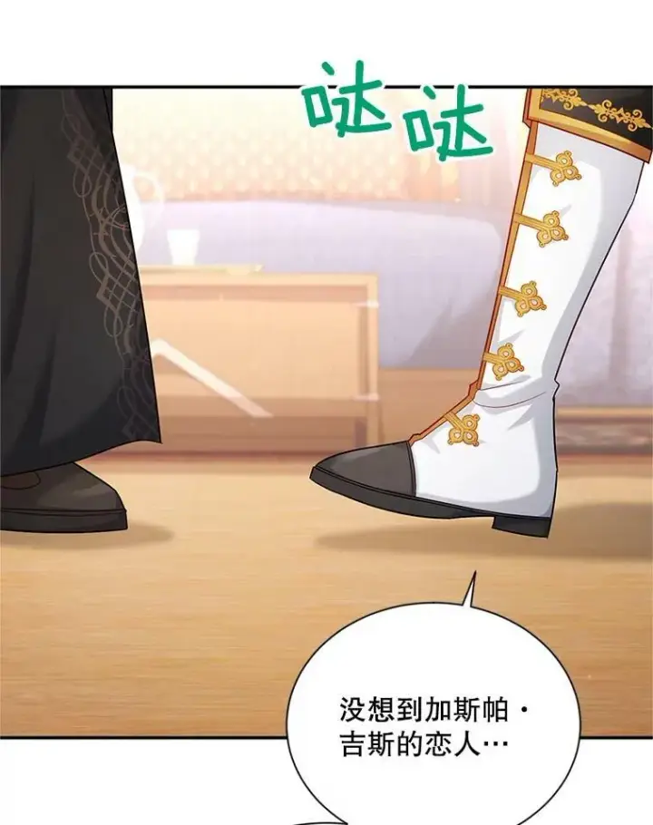 漫画《虚名的公爵之妻》106.背叛第99张图