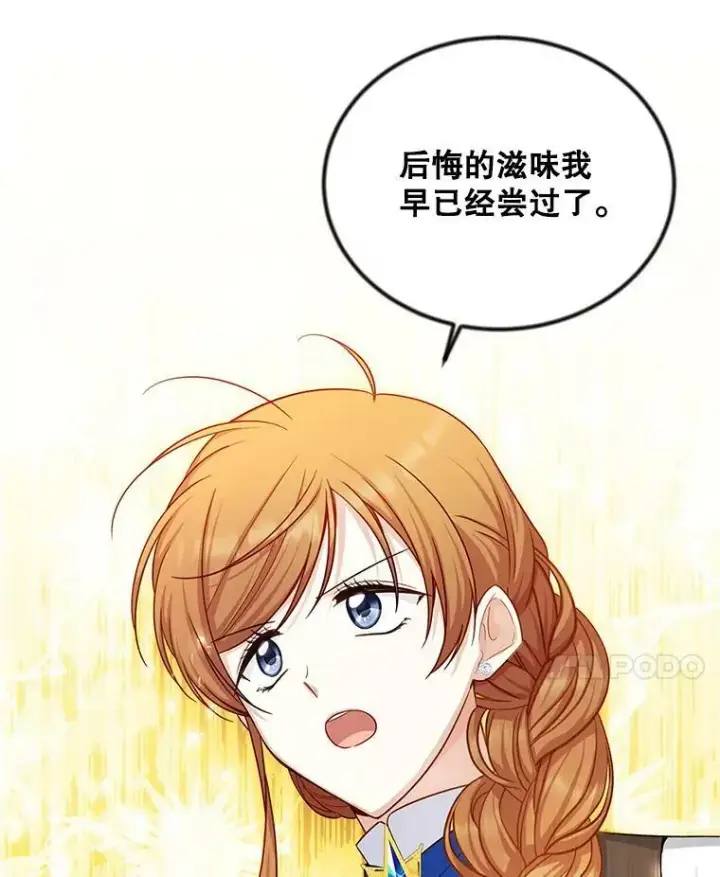 漫画《虚名的公爵之妻》107.最后的战斗第18张图